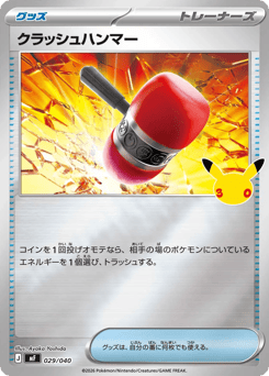 Crushing Hammer MF 029