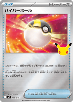 Ultra Ball — 30th Celebration Premium Deck Set: Espeon & Umbreon