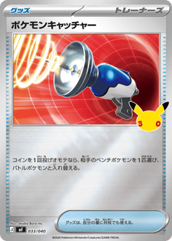 Pokémon Catcher MF 033