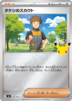 Brock's Scouting MF 038
