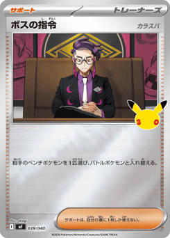 Boss's Orders MF 039