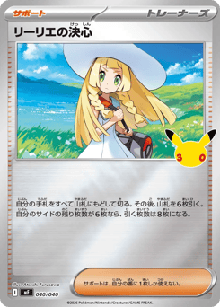 Lillie's Determination MF 040