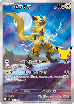 Zeraora — 30th Celebration Premium Deck Set: Espeon & Umbreon