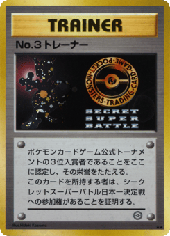 No.3 Trainer MISCP 000