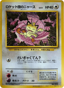 Team Rocket's Meowth — Unnumbered Promos