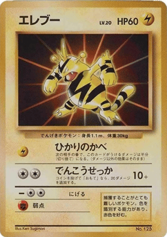 Electabuzz MISCP 000