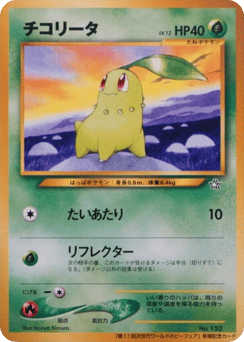 Chikorita — Unnumbered Promos