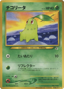 Chikorita — Unnumbered Promos