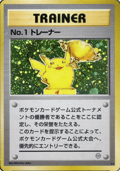 No.1 Trainer — Unnumbered Promos