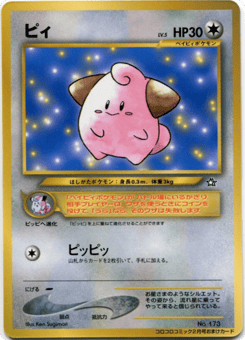 Cleffa — Unnumbered Promos