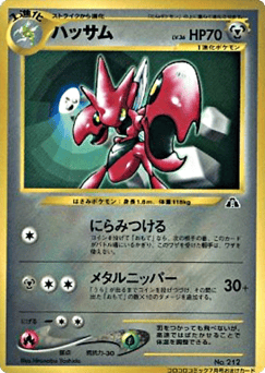 Scizor MISCP 000