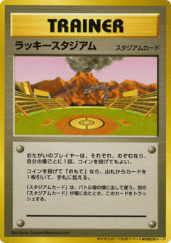 Lucky Stadium — Unnumbered Promos