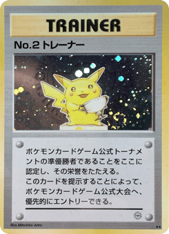 No.2 Trainer MISCP 000