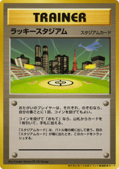 Lucky Stadium — Unnumbered Promos