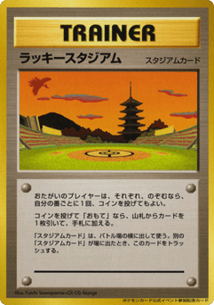 Lucky Stadium — Unnumbered Promos