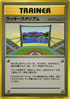 Lucky Stadium — Unnumbered Promos