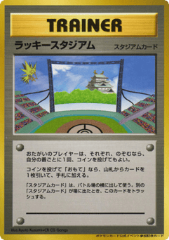 Lucky Stadium — Unnumbered Promos