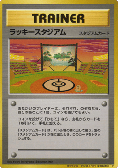 Lucky Stadium — Unnumbered Promos