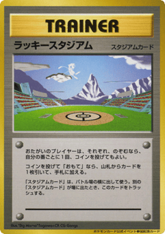 Lucky Stadium — Unnumbered Promos