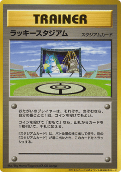 Lucky Stadium — Unnumbered Promos