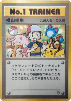 No.1 Trainer — Unnumbered Promos