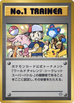 No.1 Trainer — Unnumbered Promos