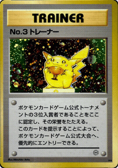 No.3 Trainer MISCP 000