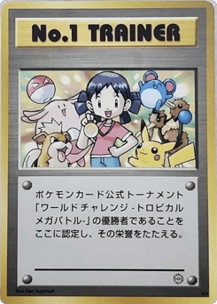 No.1 Trainer — Unnumbered Promos