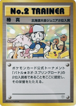 No.2 Trainer MISCP 000