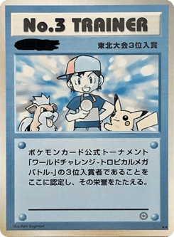 No.3 Trainer MISCP 000