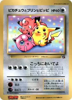 Pikachu, Jigglypuff, and Clefairy MISCP 000