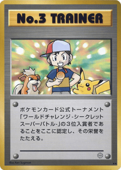 No.3 Trainer MISCP 000