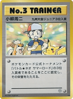 No.3 Trainer MISCP 000