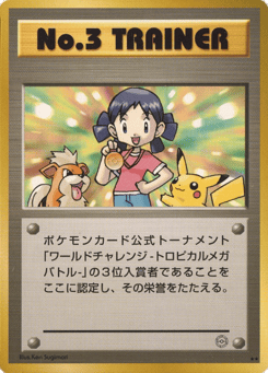 No.3 Trainer MISCP 000