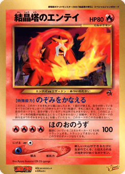 Crystal Tower's Entei #000 — Unnumbered Promos