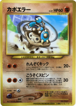 Hitmontop — Unnumbered Promos