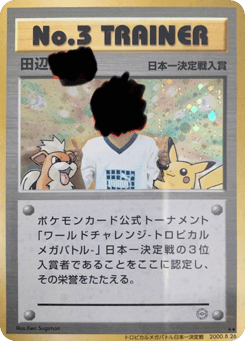 No.3 Trainer MISCP 000