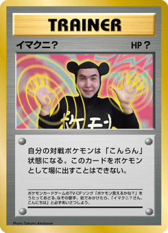 Imakuni? — Unnumbered Promos
