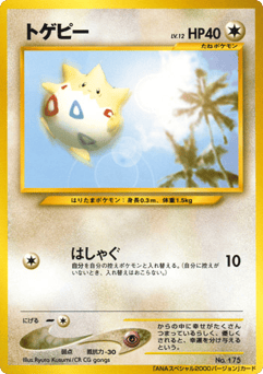 Togepi MISCP 000