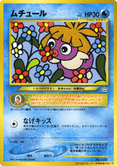 Smoochum — Unnumbered Promos