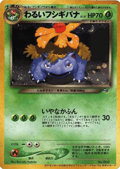 Dark Venusaur MISCP 000
