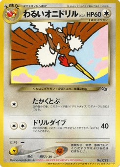 Dark Fearow MISCP 000