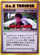 No.2 Trainer MISCP 000