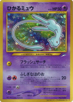 Shining Mew — Unnumbered Promos