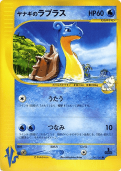 Pryce's Lapras MISCP 000