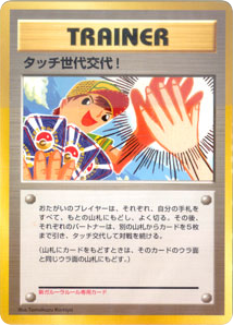 Touch Generation Change! MISCP 000