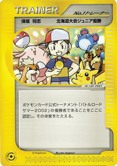 Boy No.1 Trainer MISCP 000