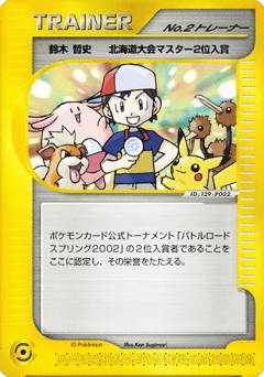 Boy No.2 Trainer MISCP 000