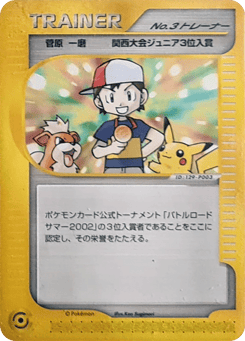 Boy No.3 Trainer MISCP 000