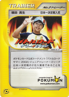 No.2 Trainer MISCP 000